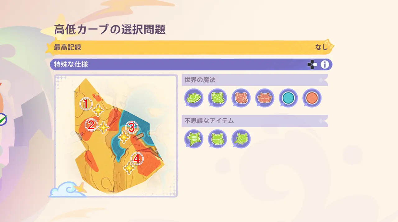 原神　期間限定イベント　空想の友と巡る旅　ドドコボンボンパス　ステージIII　高低カーブの選択問題