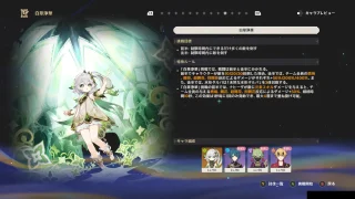 原神　空想の軌跡　ナヒーダ