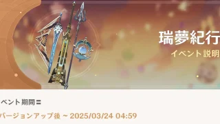 原神　天空紀行　瑞夢紀行