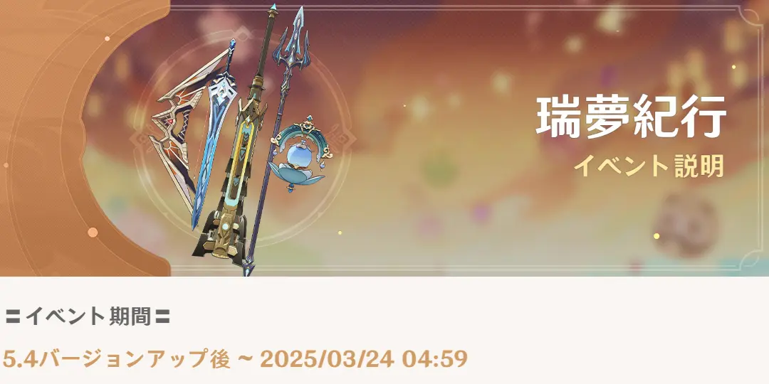 原神　天空紀行　瑞夢紀行