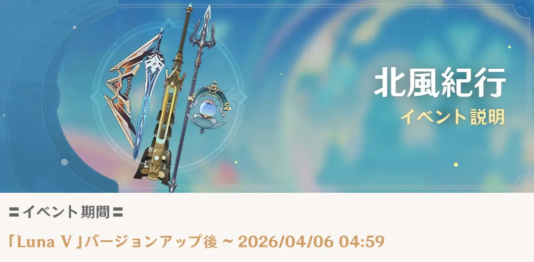 原神　北風紀行