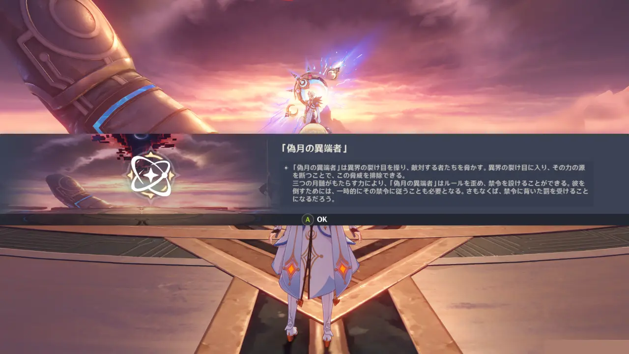 原神　征討領域（週ボス） 　偽月の異端者（「博士」）