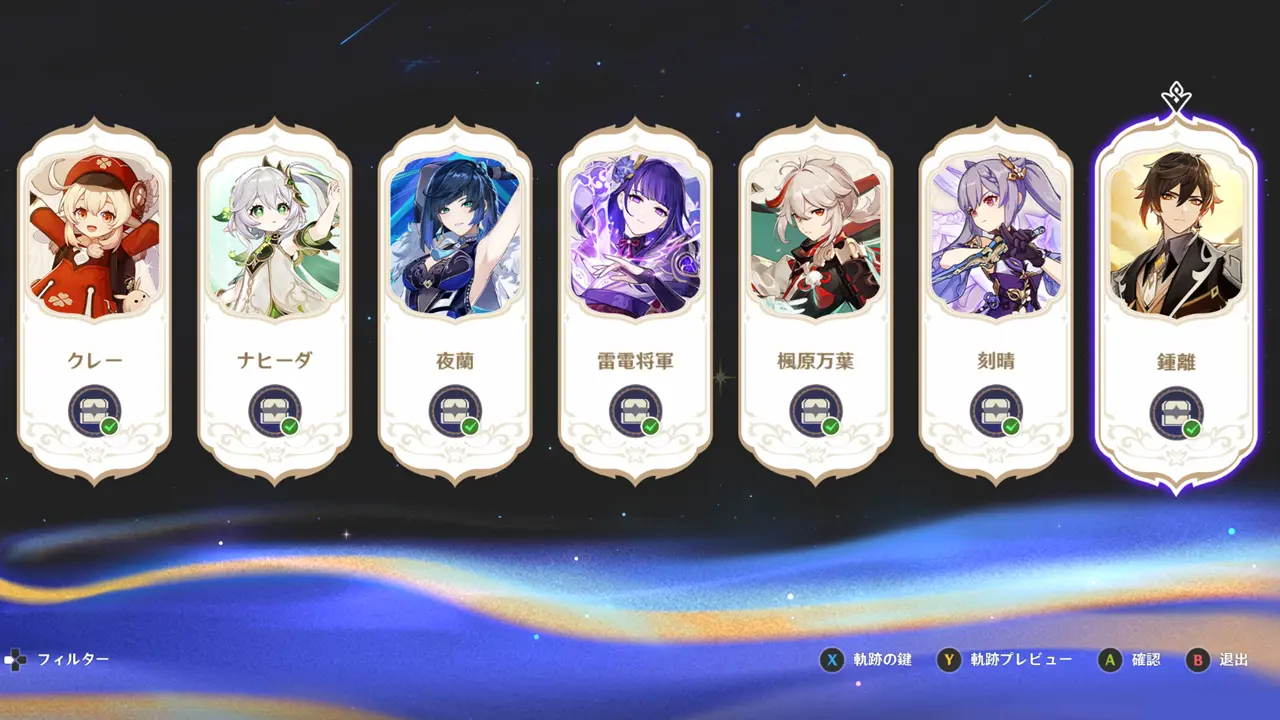 原神　空想の軌跡
