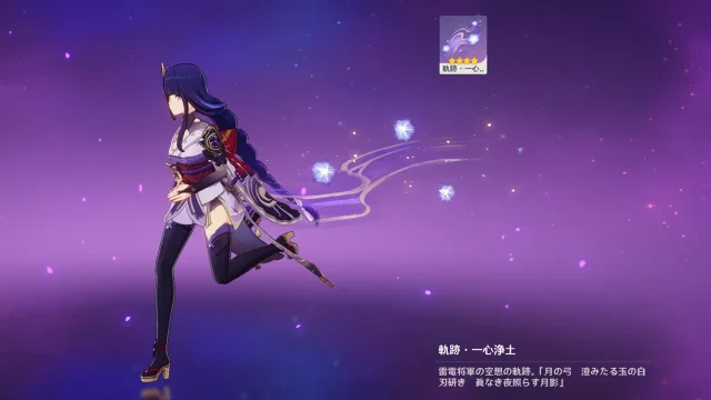 原神　空想の軌跡　雷電将軍