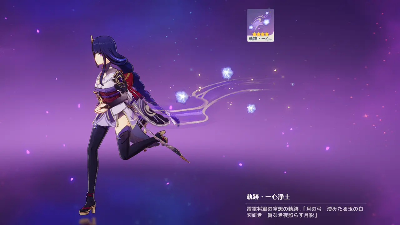 原神　空想の軌跡　雷電将軍