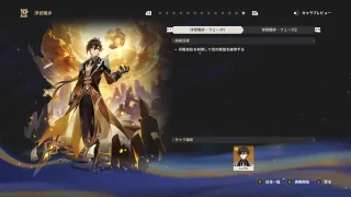 原神　幻想シアター　空想の軌跡　鍾離