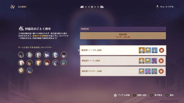 原神 期間限定イベント 全力勝負! ステージ3 烈焔花のごとく燃ゆ