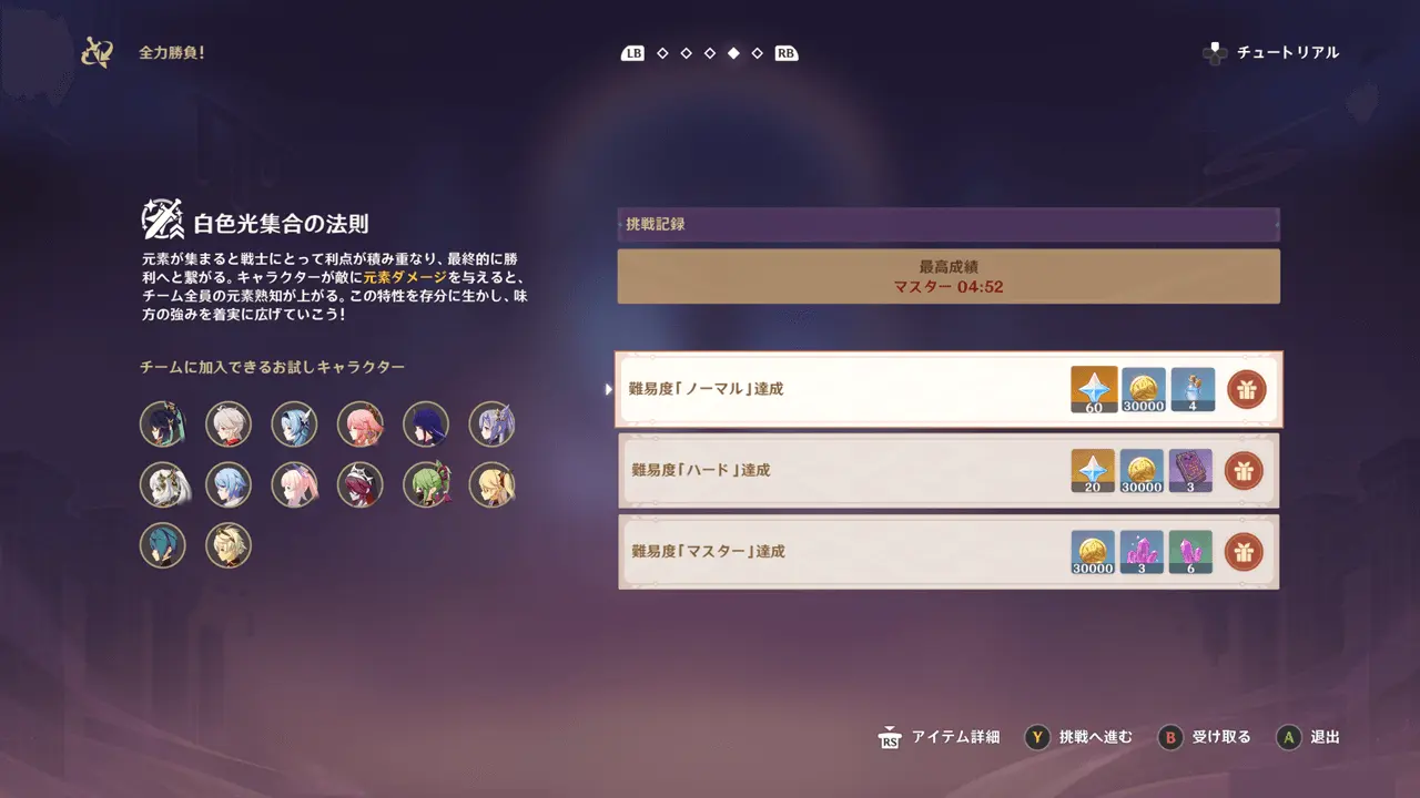 原神　期間限定イベント　全力勝負！　ステージ4　白色光集合の法則