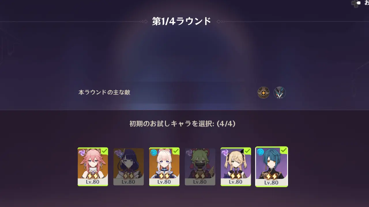 原神　期間限定イベント　全力勝負！　ステージ4　白色光集合の法則　ラウンド1　おすすめお試しキャラクター