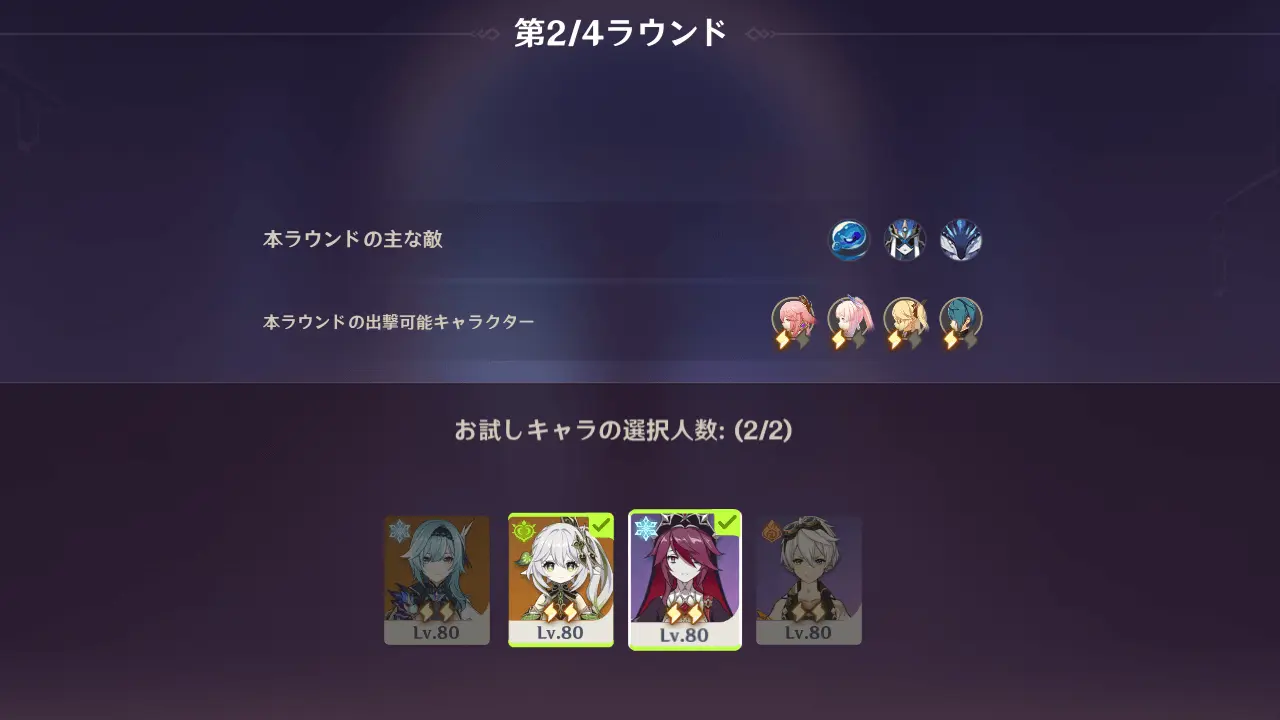 原神　期間限定イベント　全力勝負！　ステージ4　白色光集合の法則　ラウンド2おすすめお試しキャラクター