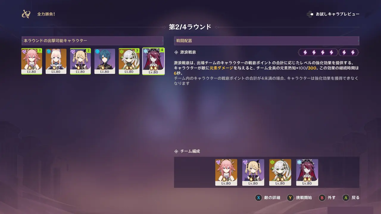 原神　期間限定イベント　全力勝負！　ステージ4　白色光集合の法則　ラウンド2　チーム編成例