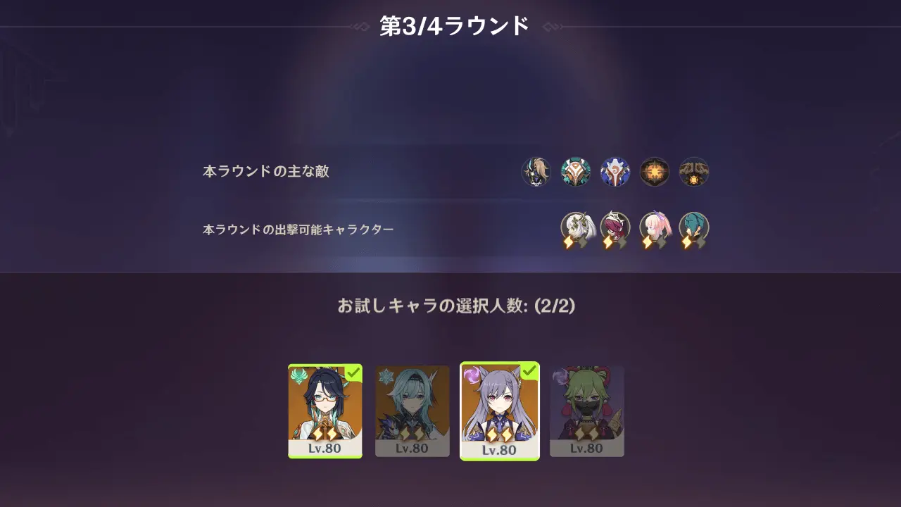 原神　期間限定イベント　全力勝負！　ステージ4　白色光集合の法則　ラウンド3　おすすめお試しキャラクター