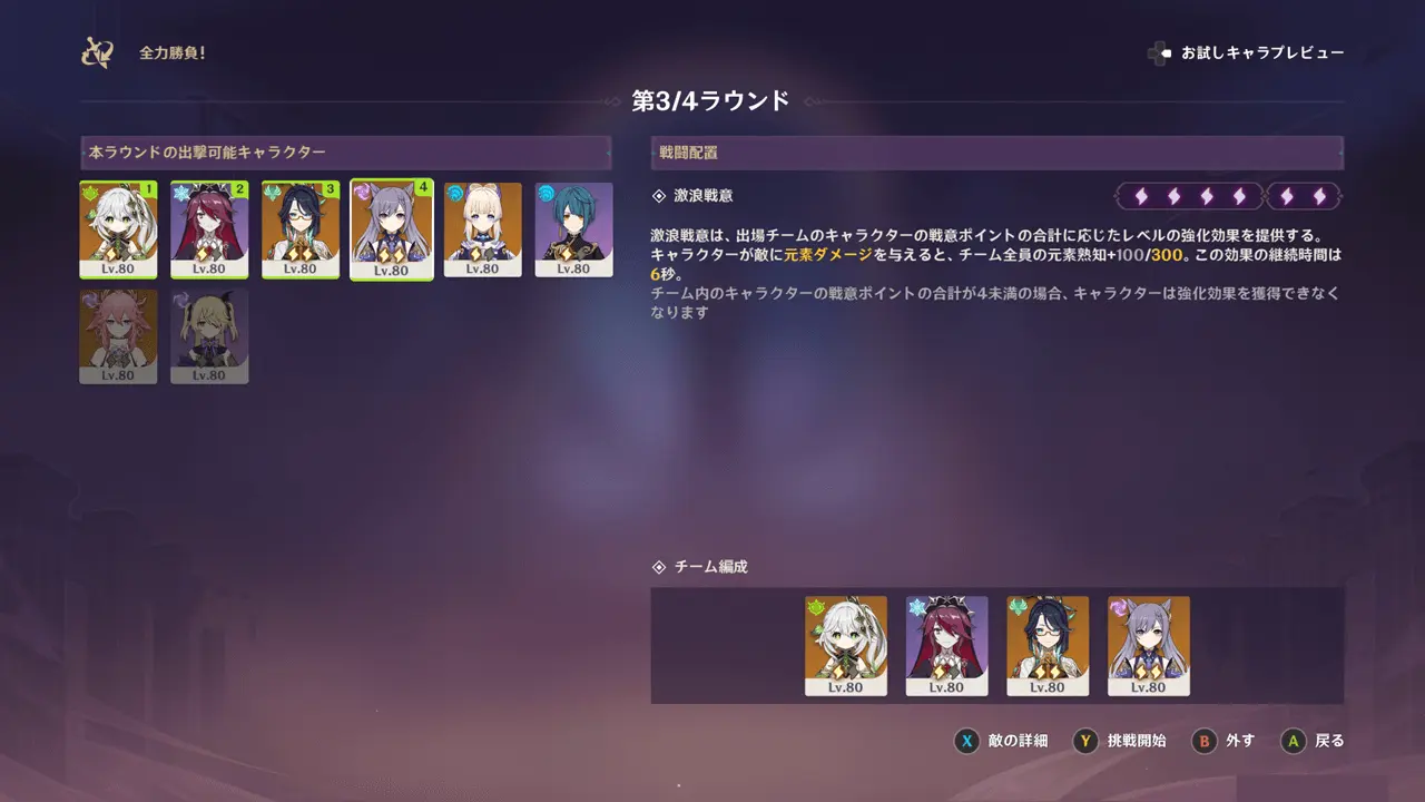 原神　期間限定イベント　全力勝負！　ステージ4　白色光集合の法則　ラウンド3　
チーム編成例