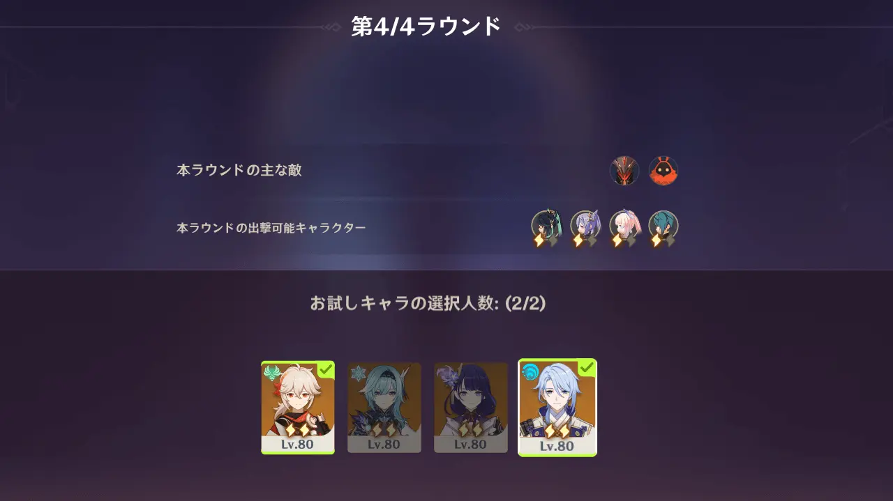 原神　期間限定イベント　全力勝負！　ステージ4　白色光集合の法則　ラウンド4　おすすめお試しキャラクター