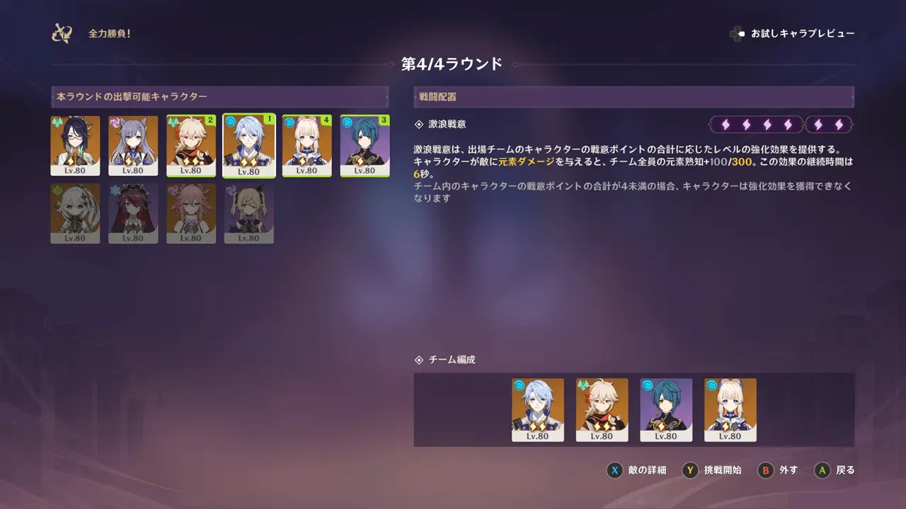 原神　期間限定イベント　全力勝負！　ステージ4　白色光集合の法則　ラウンド4　チーム編成例