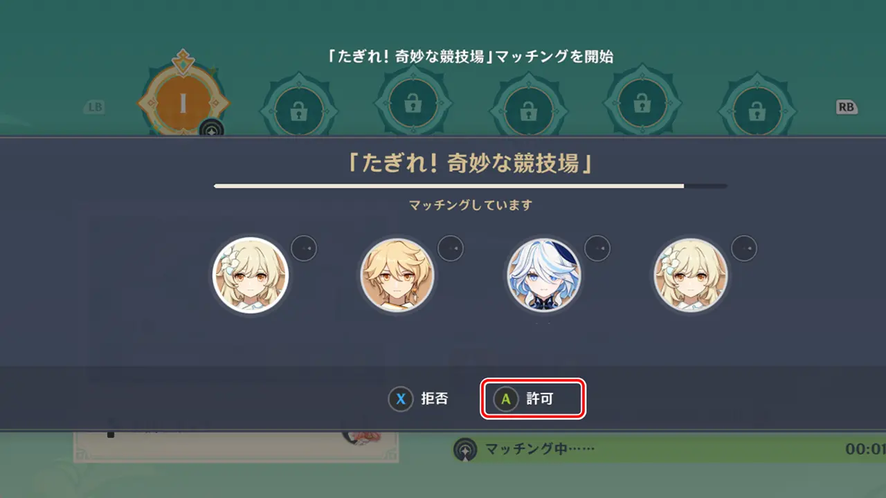 原神　期間限定イベント　たぎれ！奇妙な闘技場　マッチング中