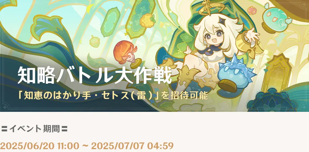 原神 期間限定イベント 知略バトル大作戦