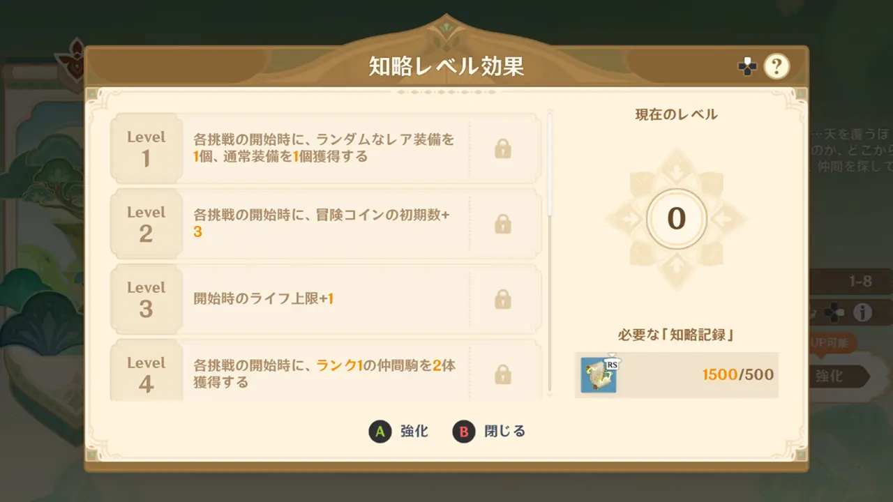 原神 期間限定イベント 知略バトル大作戦 わくわくドンパチ大冒険 知略レベル効果