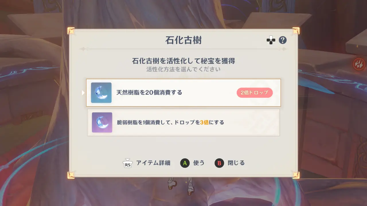原神 期間限定イベント 豊材の奔流 報酬2倍は天然樹脂のみ