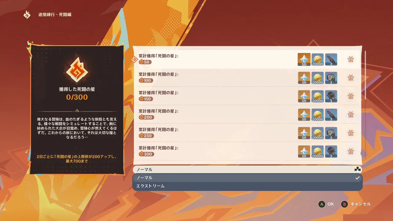 原神　期間限定イベント　追憶練行・死闘編　難易度選択