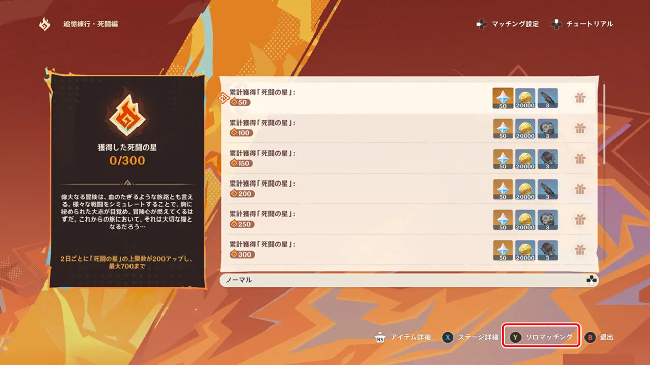 原神　期間限定イベント　追憶練行・死闘編　ソロマッチングで参加