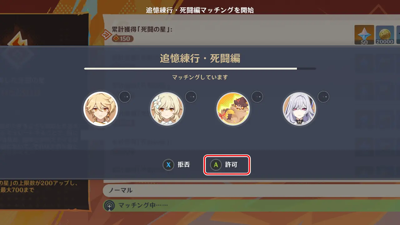 原神　期間限定イベント　追憶練行・死闘編　マッチング