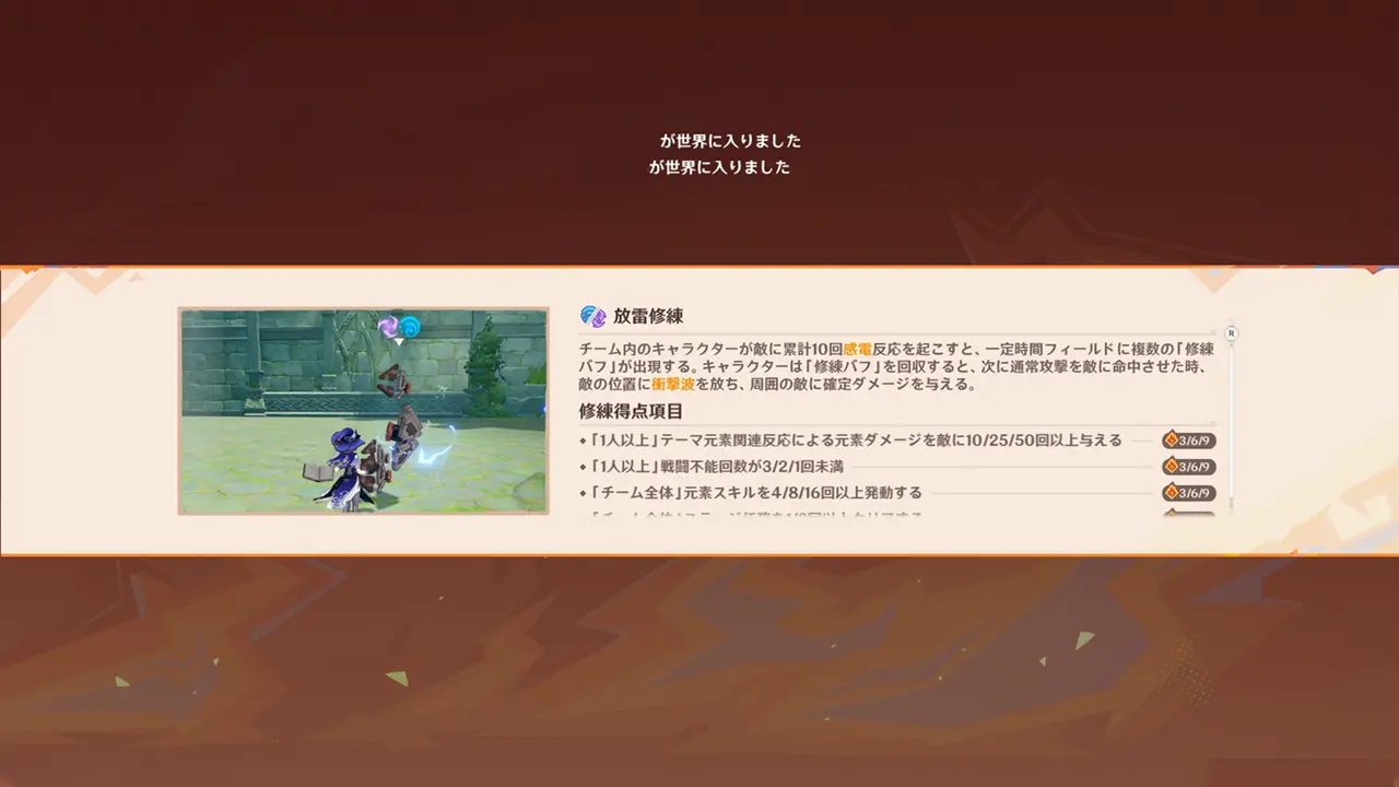 原神　期間限定イベント　追憶練行・死闘編　反応修練テーマ（ステージ効果）