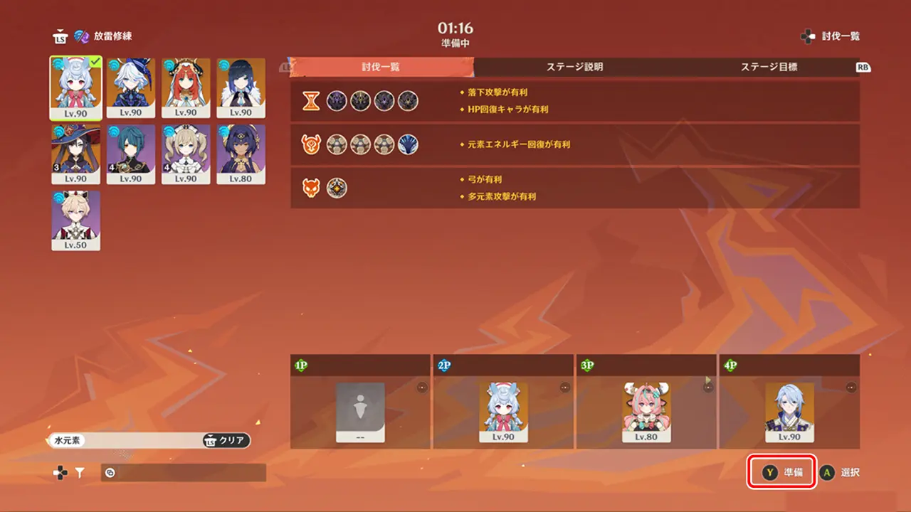 原神　期間限定イベント　追憶練行・死闘編　キャラクター選択