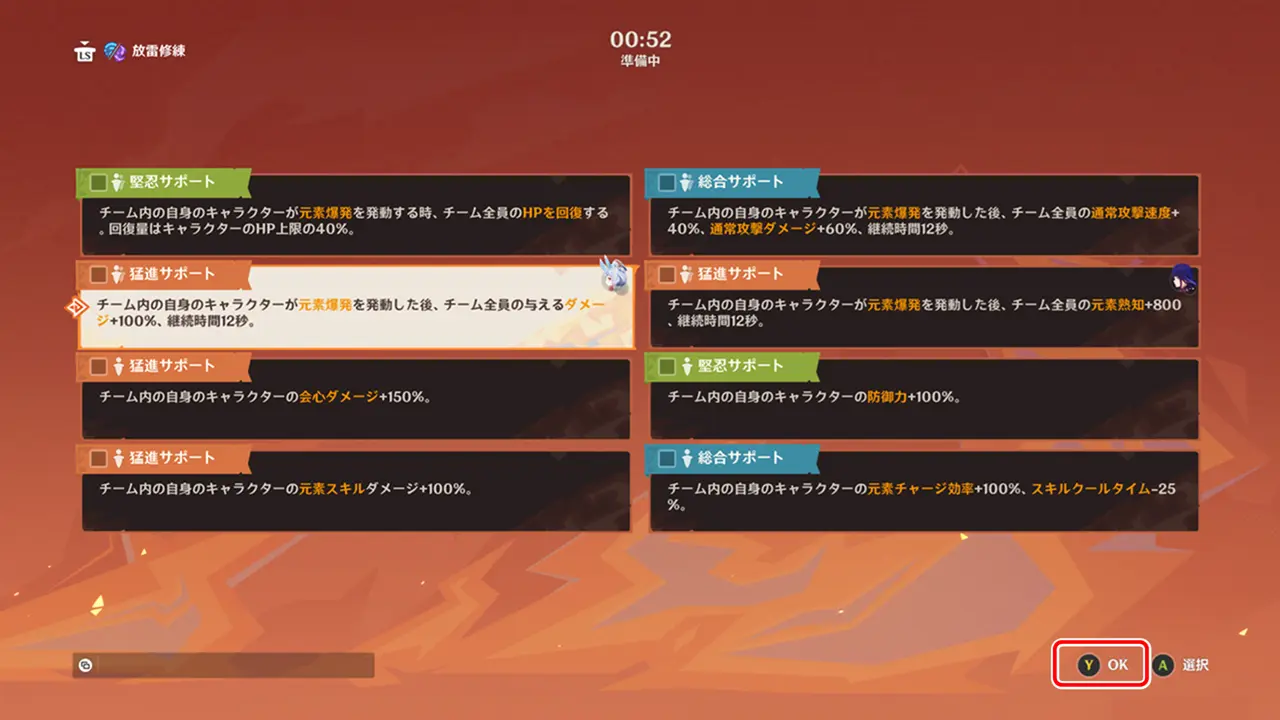 原神　期間限定イベント　追憶練行・死闘編　バフ選択