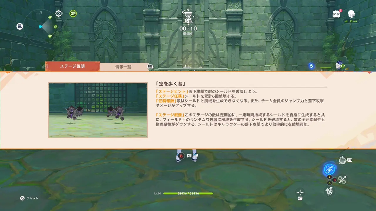 原神　期間限定イベント　追憶練行・死闘編　ステージ説明