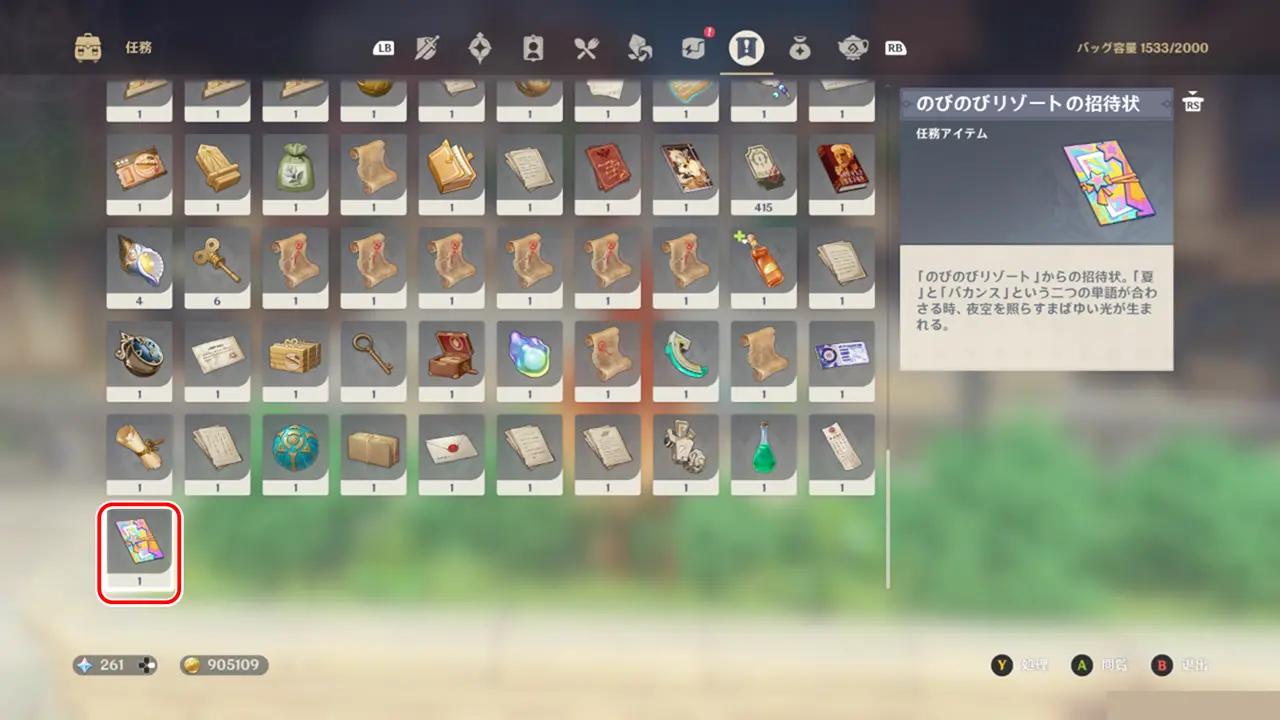 原神　期間限定イベント　染夏！烈日？リゾート満喫！　招待状を読んでイベント開始