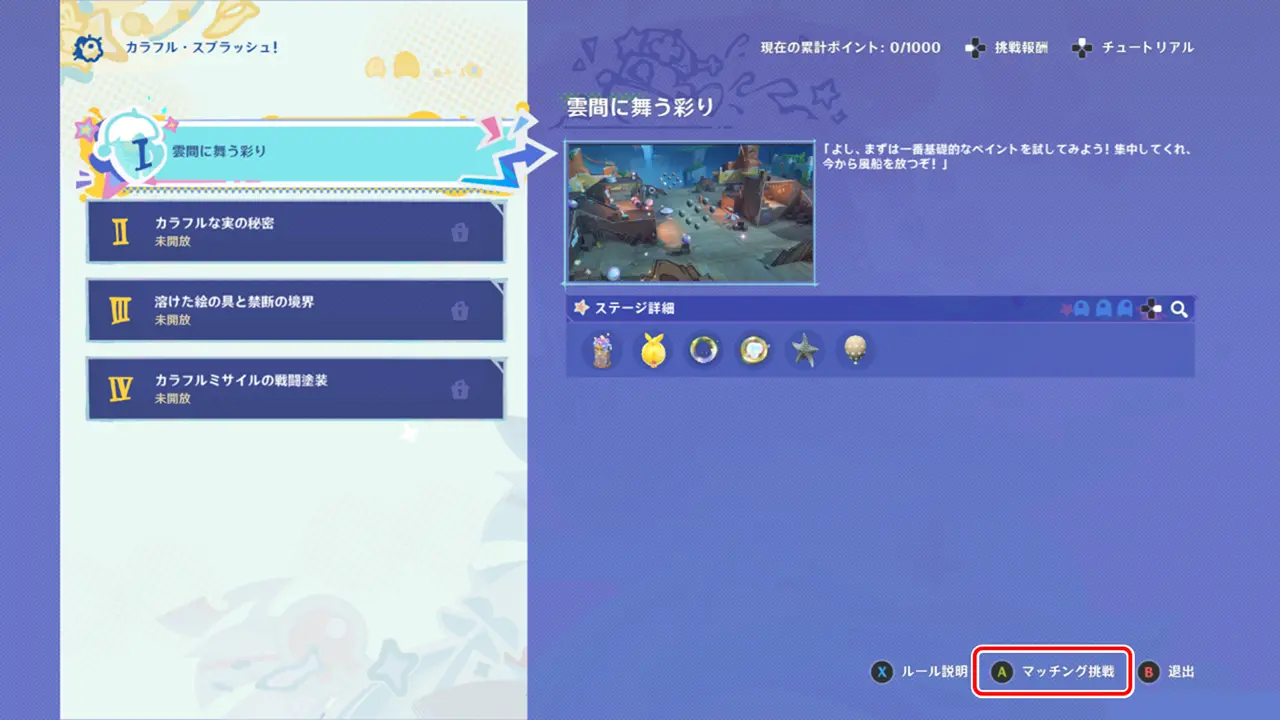 原神　期間限定イベント　染夏！烈日？リゾート満喫！　カラフル・スプラッシュ！