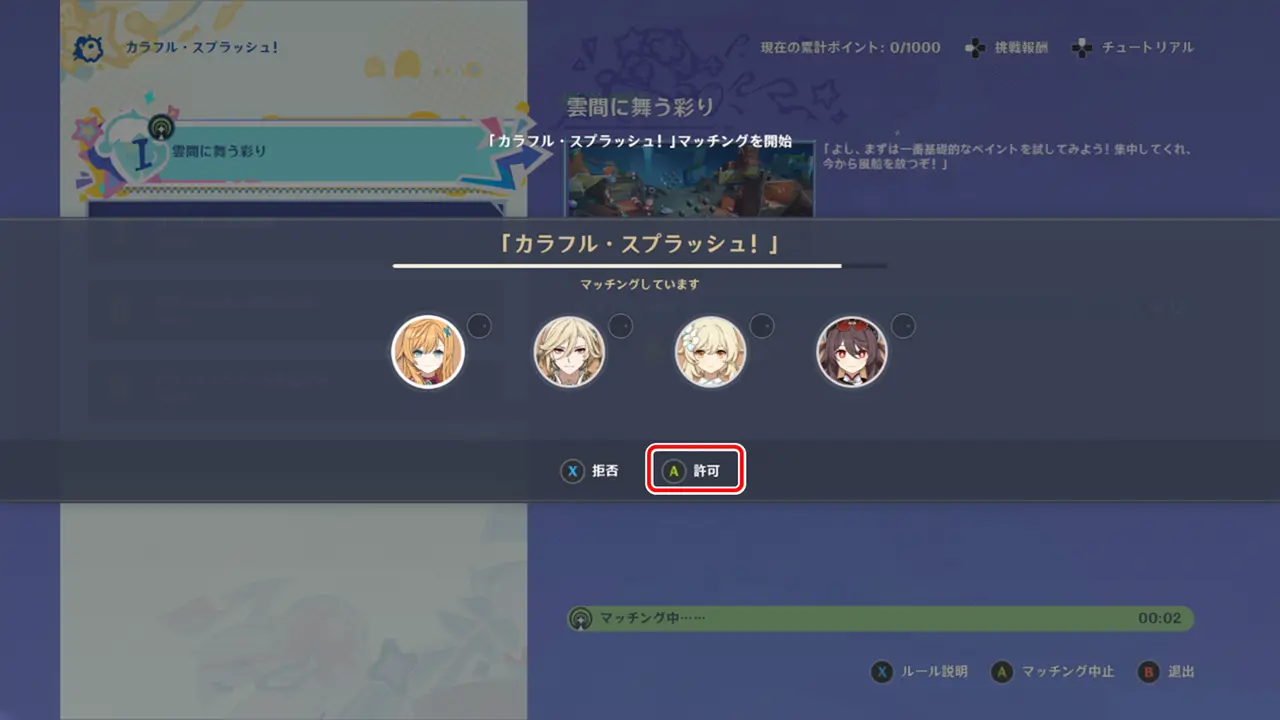 原神　期間限定イベント　染夏！烈日？リゾート満喫！　カラフル・スプラッシュ！　オートマッチング