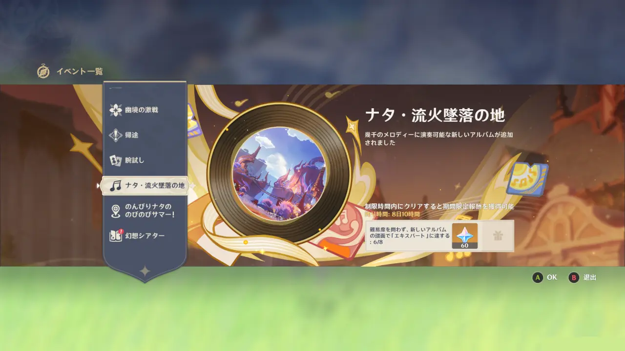 原神　期間限定イベント　幾銭のメロディー　ナタ・流火墜落の地