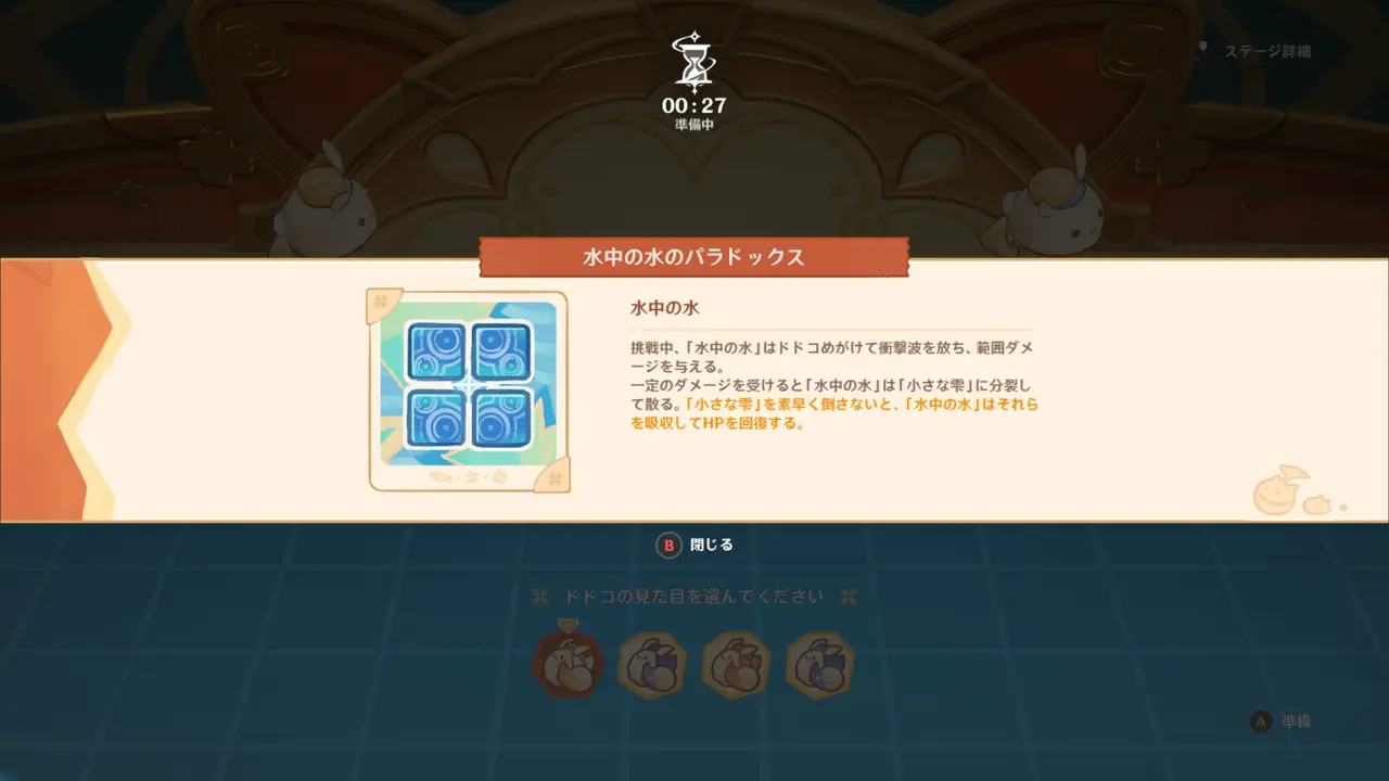 原神　期間限定イベント　ドドコドッカン大乱闘　ボス情報
