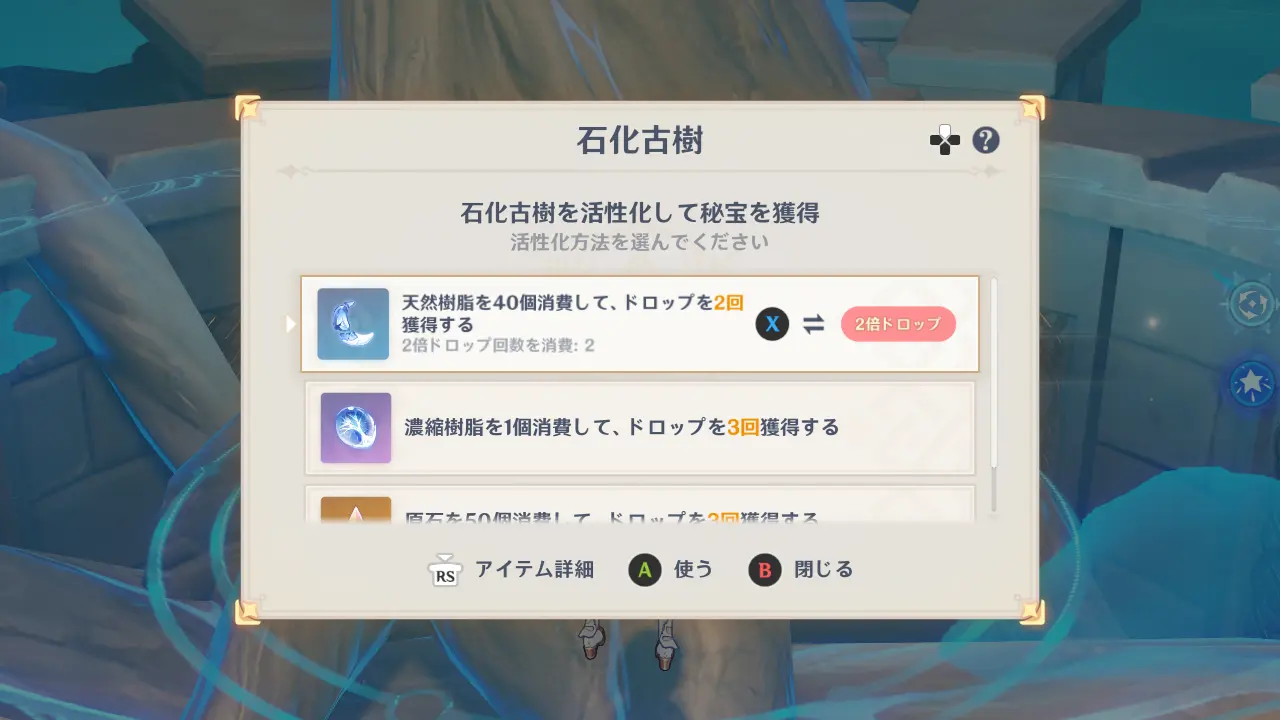 原神　期間限定イベント　祈聖の奔流　報酬2倍は天然樹脂のみ