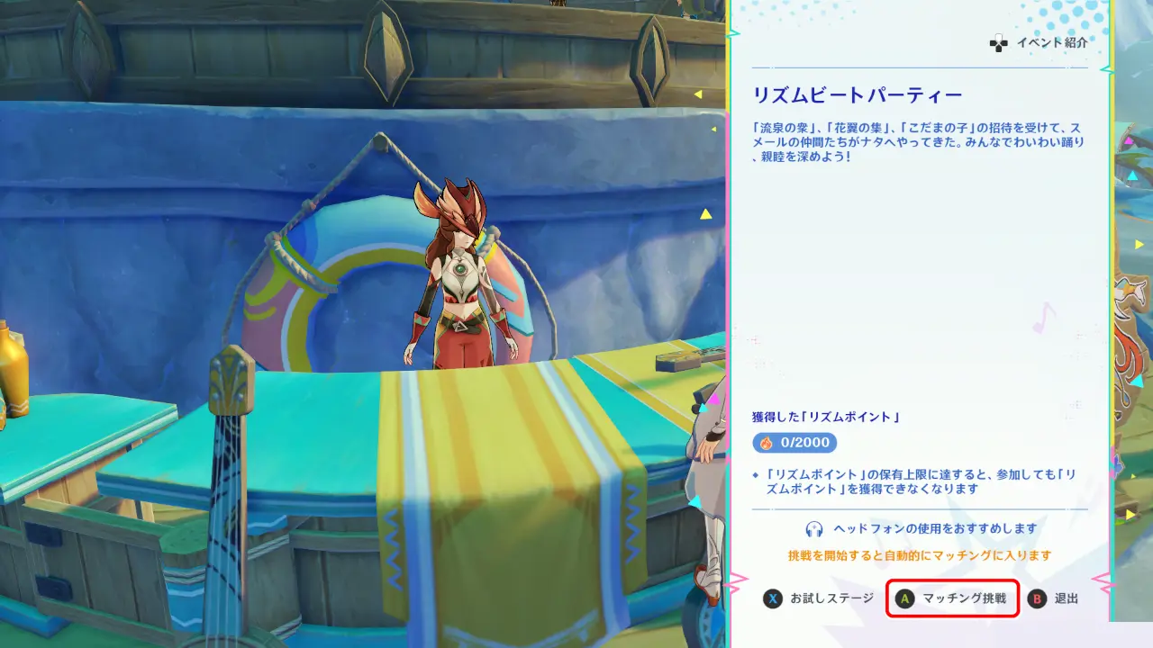 原神　期間限定イベント　リズムビートパーティー　マッチングで挑戦