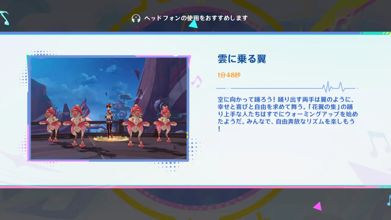 原神　期間限定イベント　リズムビートパーティー　ランダムでステージが決定