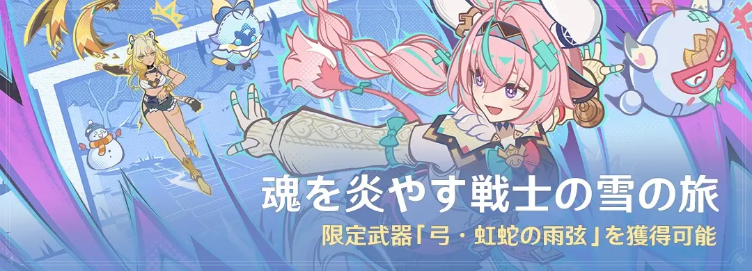 原神　期間限定イベント　魂を燃やす戦士の雪の旅