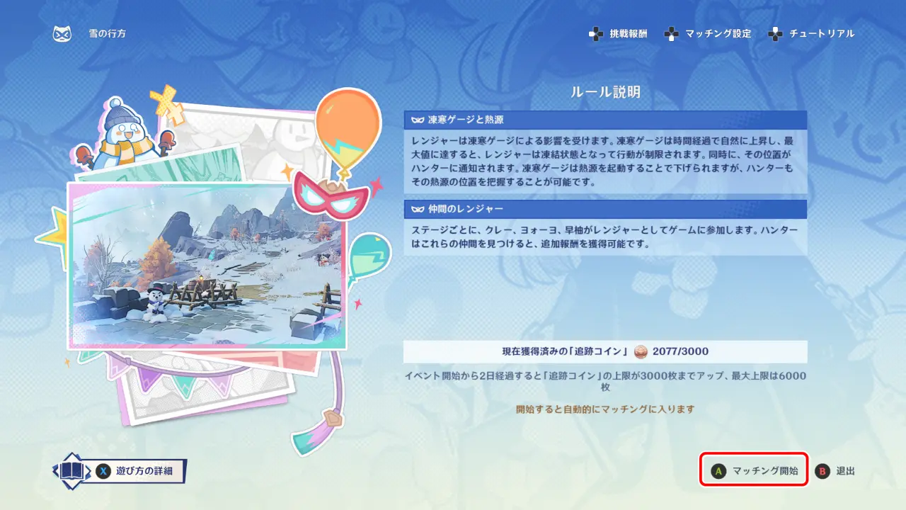 原神　期間限定イベント　魂を燃やす戦士の雪の旅　雪の行方　マッチぐ開始