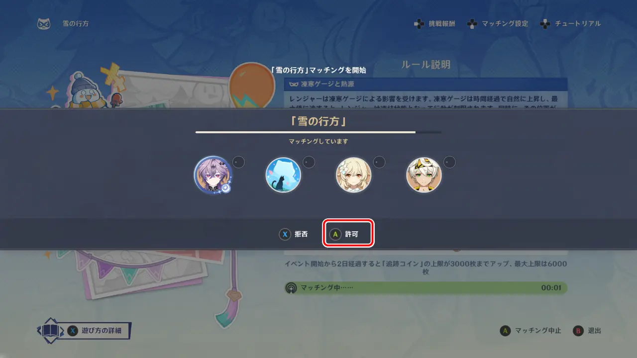 原神　期間限定イベント　魂を燃やす戦士の雪の旅　雪の行方　マッチぐ許可
