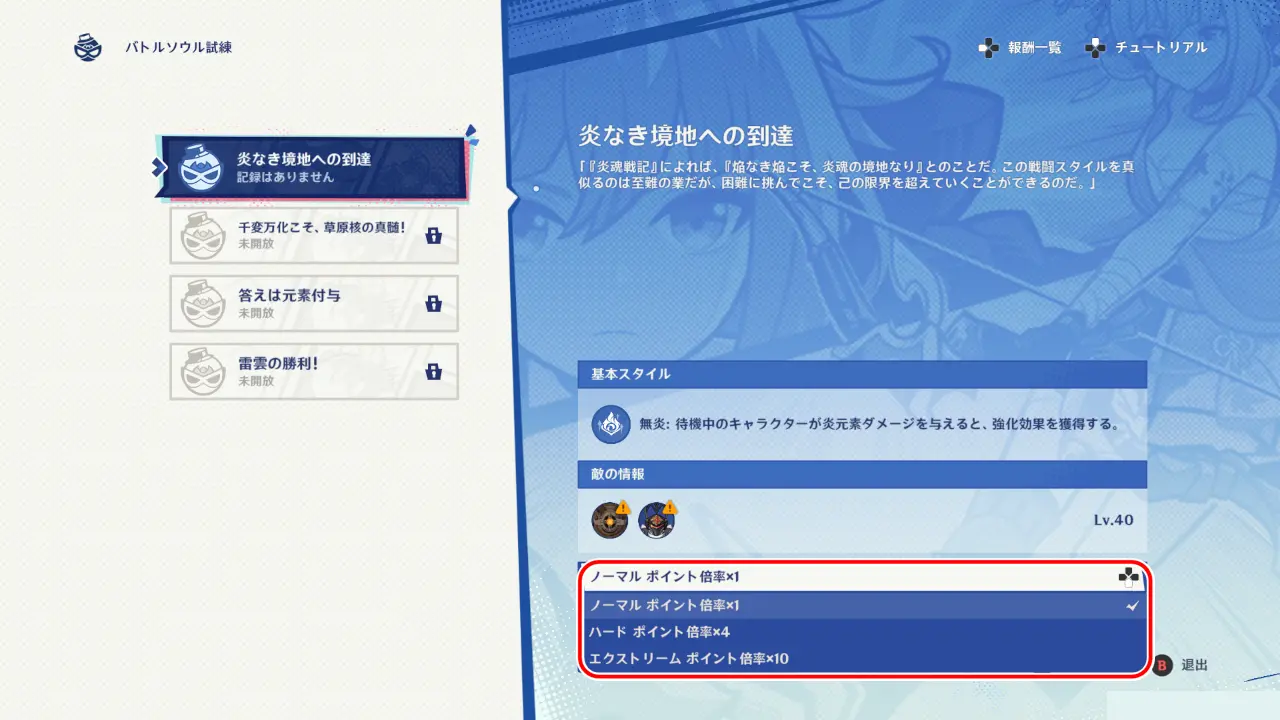 原神　期間限定イベント　魂を燃やす戦士の雪の旅　バトルソウル試練　難易度選択