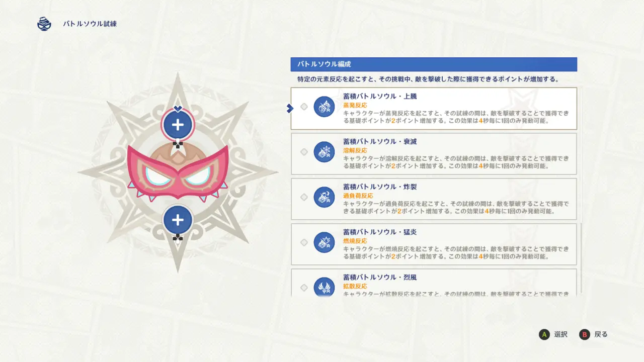 原神　期間限定イベント　魂を燃やす戦士の雪の旅　バトルソウル試練　バトルソウル選択