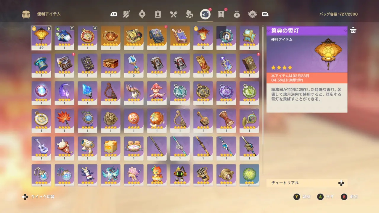 原神 期間限定イベント 天を翔ける玉輪の軌跡(海灯祭2026) 月灯の明霄