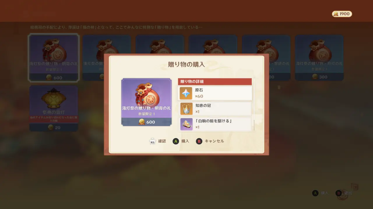 原神　期間限定イベント　天を翔ける玉輪の軌跡（海灯祭2026）　月灯の明霄　吉語銭と交換