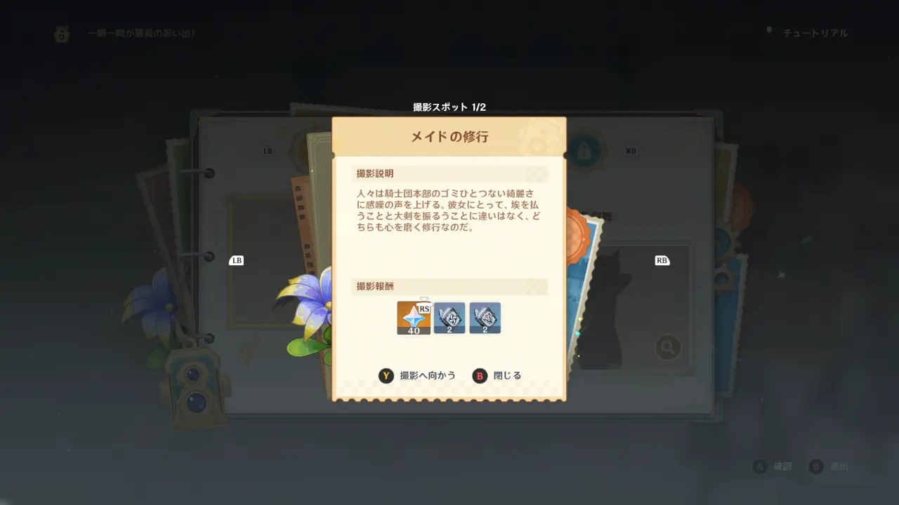 原神　期間限定イベント　一瞬一瞬が最高の思い出！