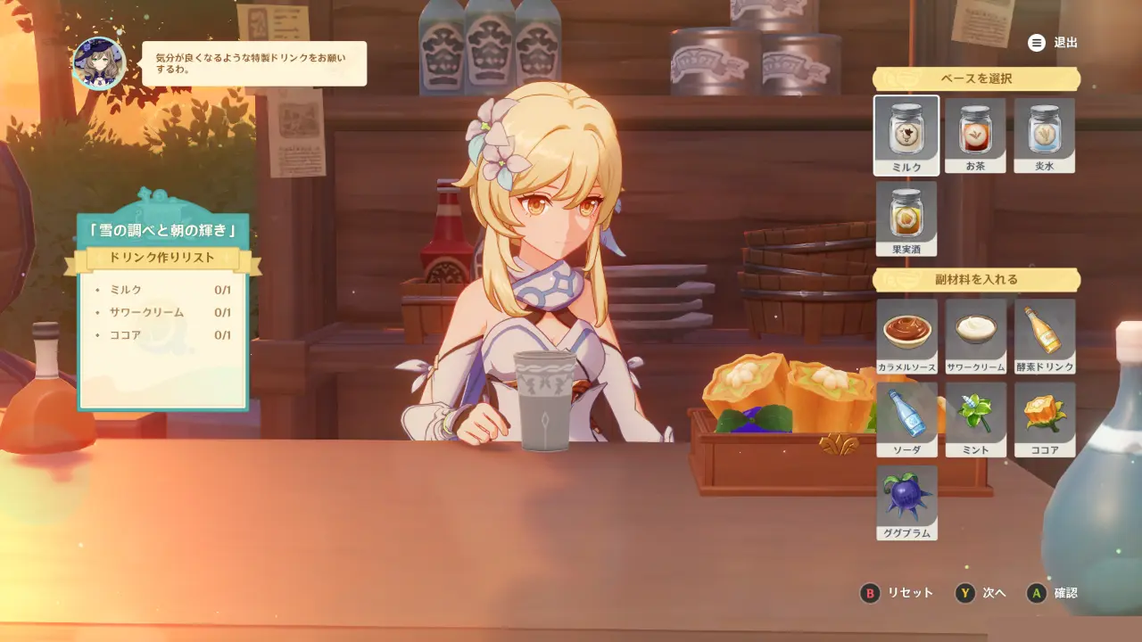 原神 期間限定イベント 風を捕まえる帰郷者 酒とともに語らおう 材料選択