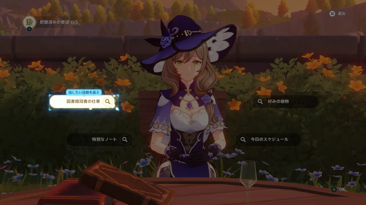 原神　期間限定イベント　風を捕まえる帰郷者　酒とともに語らおう　会話