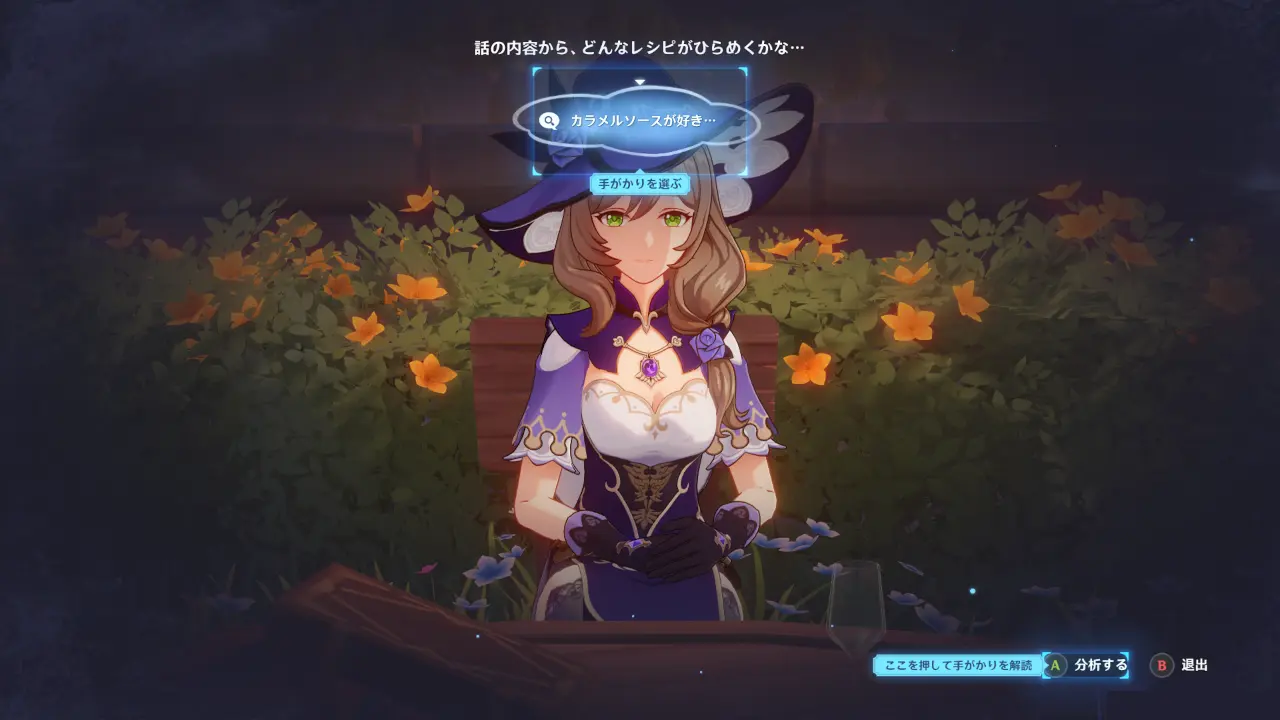 原神 期間限定イベント 風を捕まえる帰郷者 酒とともに語らおう 手がかり分析