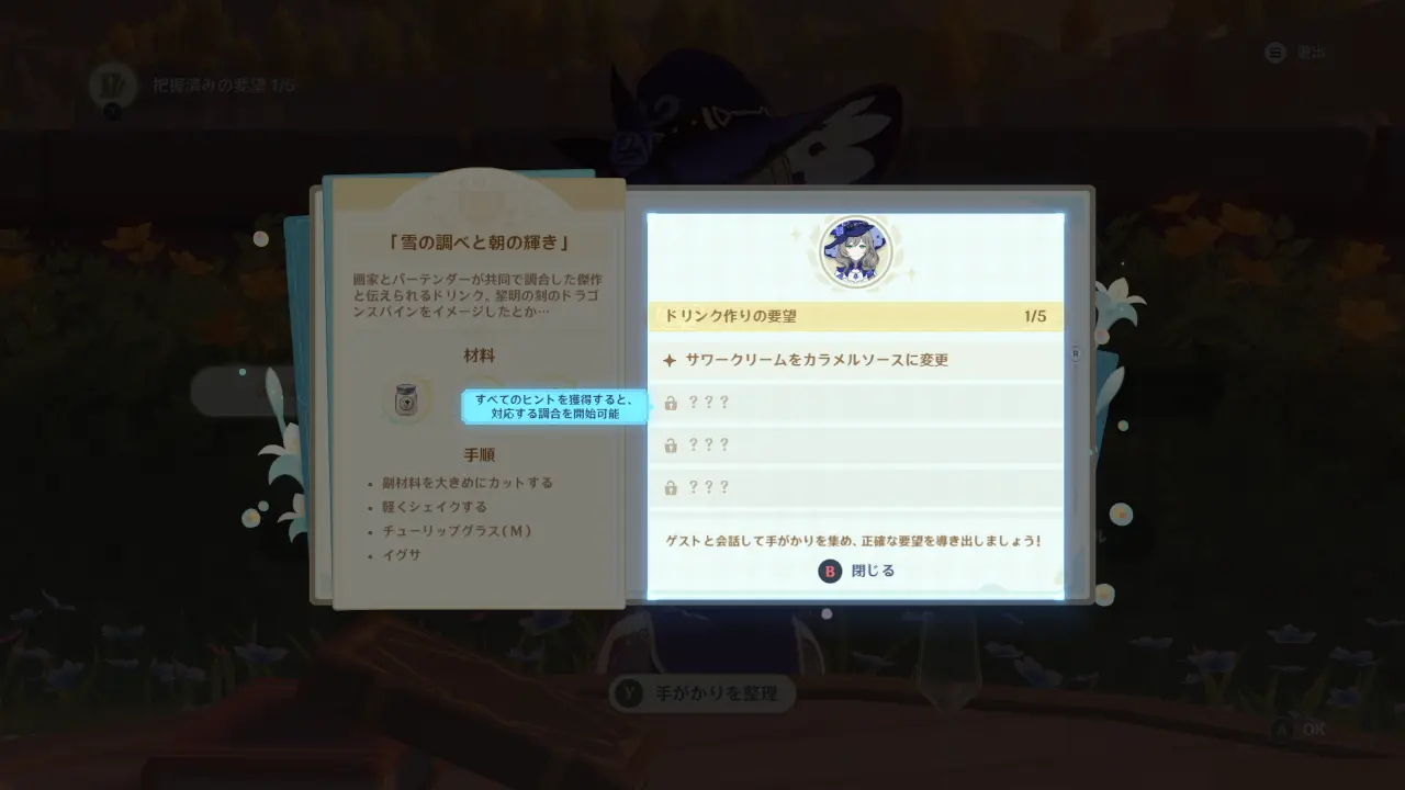 原神　期間限定イベント　風を捕まえる帰郷者　酒とともに語らおう